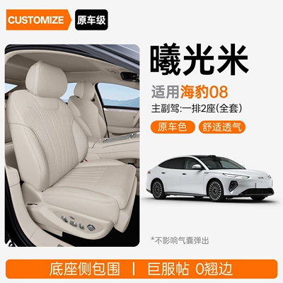 Modelə uyğun (Original) oturacaq örtükləri: 08 full-cover seat cushion, universal - upgraded-version-of-small-waist-sunlight-beige-for-driver-and-passenger-seats-byd-seal-08-2026-model-second-row-without-leg-rest