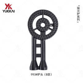 月凯993#B款和A款猛火炉铸铁炉头煤气灶商用灶头燃气灶商用厨房配