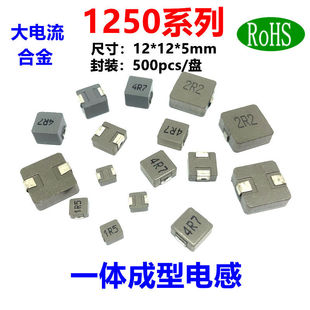 1250 IntegRated Chip InductoR Coil High CuRRent 12*12*5mm6R8 10 15 22 33 47UH