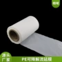 定制可降解卫生巾pe底膜