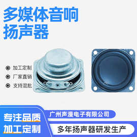 多媒体音响喇叭40mm蓝牙智能家居机器人扬声器厂家蓝牙音频模块