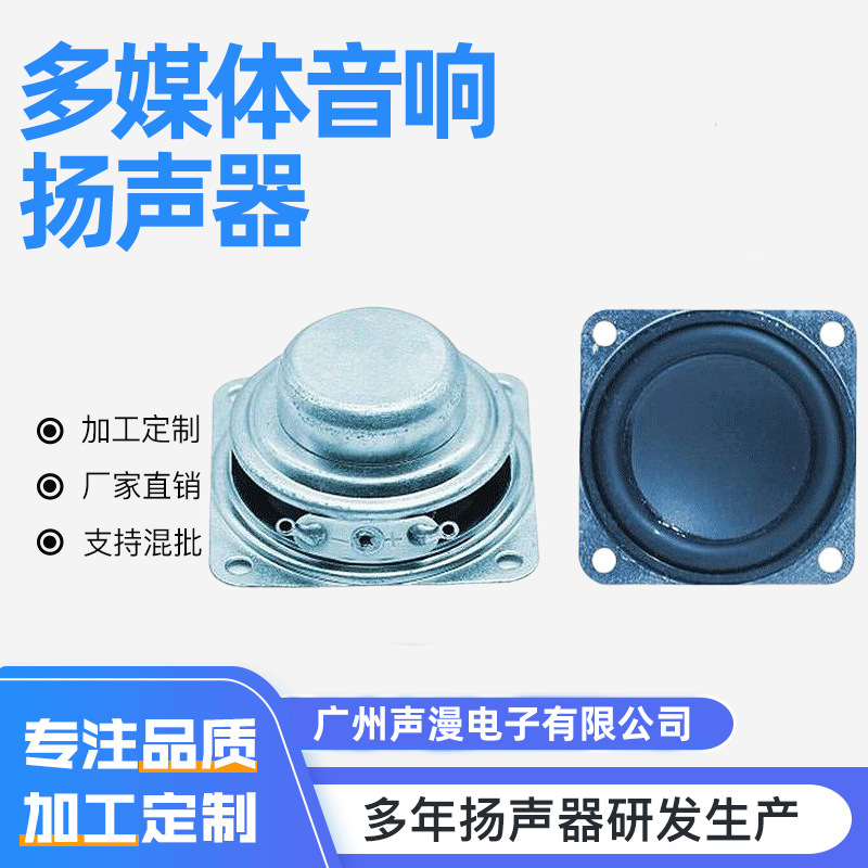 Multimedia Audio Speaker 40mm Bluetooth Smart Home Robot Speaker Manufacturer Bluetooth Audio Module