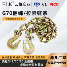 美标ASTM80 G70起重链条高强度羊角抓钩运输链仓储物流捆绑链条