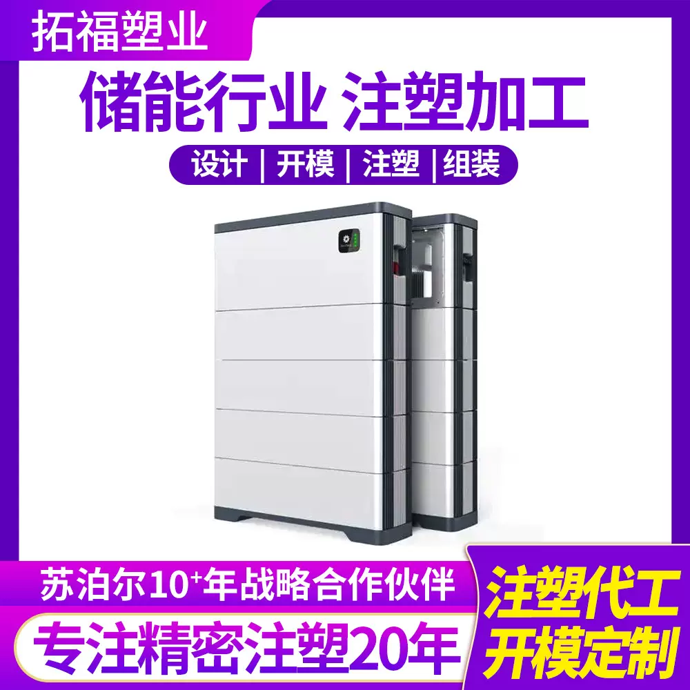 杭州嘉兴湖州注塑加工塑料模具开发储能产品外壳配件注塑模具加工