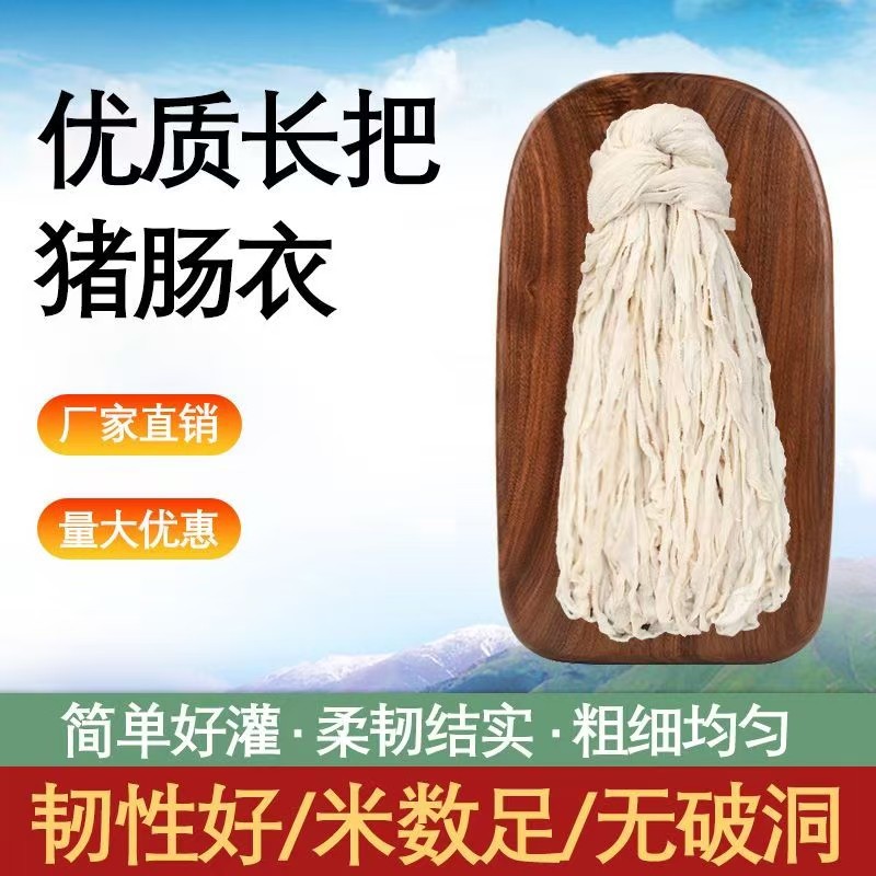 【天富天然肠衣供应精品猪肠衣8路】口径均匀，色泽好。