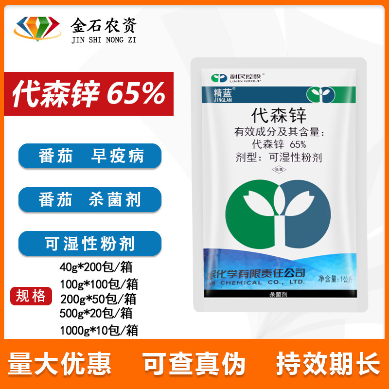 利民精蓝 代森锌 纯蓝粉黑斑病叶斑病煤烟污病保护性杀菌剂1000g