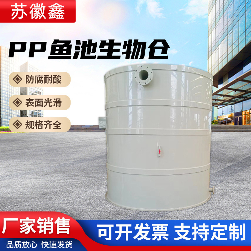 pp鱼池生物仓鱼虾养殖孵化器养殖繁殖池保育仓循环水系统生化仓