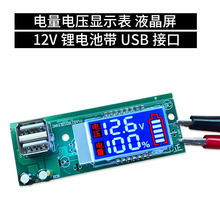 电量电压表LED显示屏12V锂电池带USB接口储能电源显示器显示模块