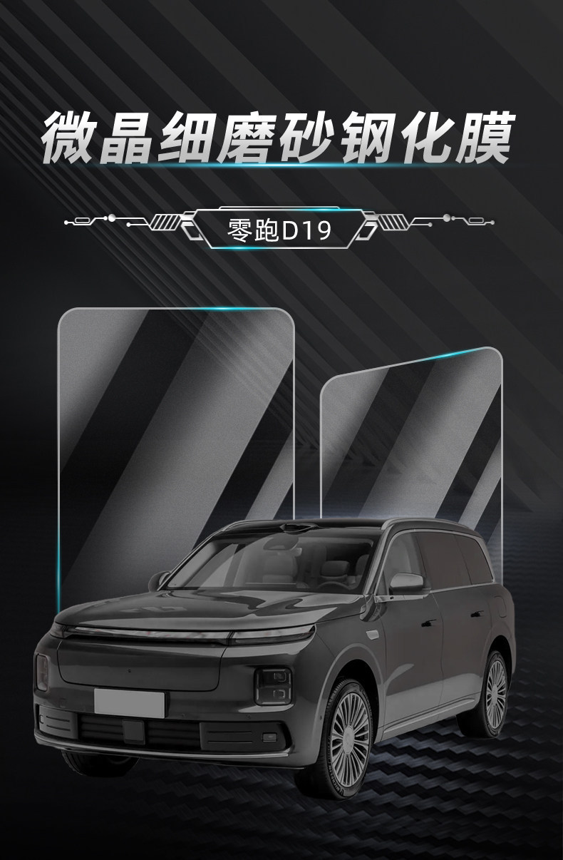 Suitable for Leapmotor D19 central control navigation display screen tempered film car interior decoration protective film accessories