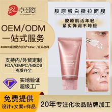 定制跨境爆款胶原蛋白撕拉面膜贴牌定制 紧致抗皱发光撕拉面膜oem