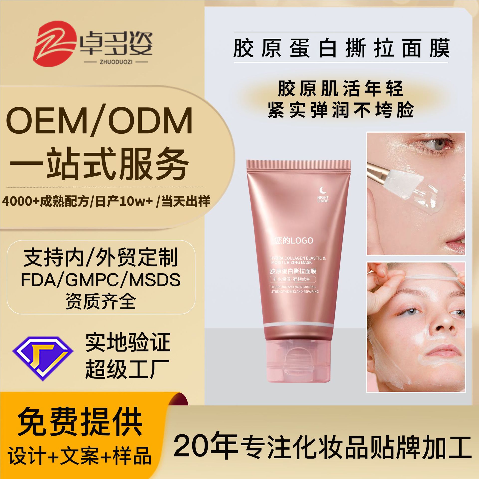 定制跨境爆款胶原蛋白撕拉面膜贴牌定制 紧致抗皱发光撕拉面膜oem