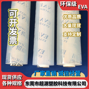 PEVA Super Transparent Film Coil Handbags, Bags and Stationery Packaging Factory Direct Spot Supply