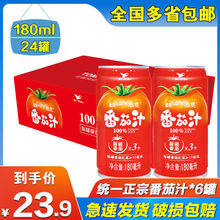統一番茄汁100%新疆番茄180ml*6罐/24罐整箱不加糖鹽果蔬飲品批發