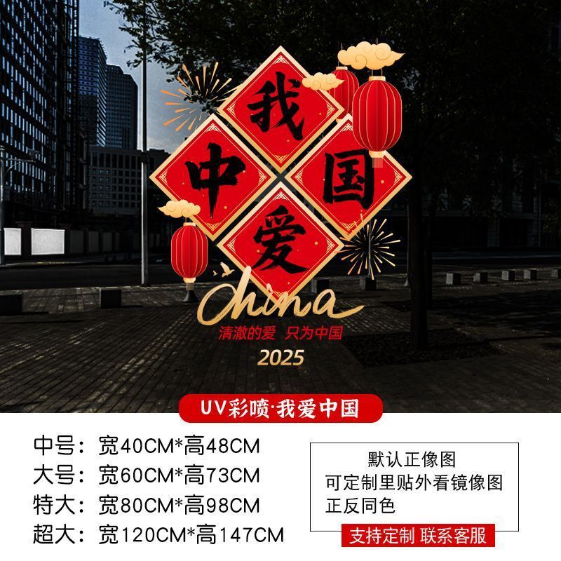 中秋国庆节装饰品静电贴窗贴橱窗场景氛围布置红旗窗花玻璃门贴纸|undefined