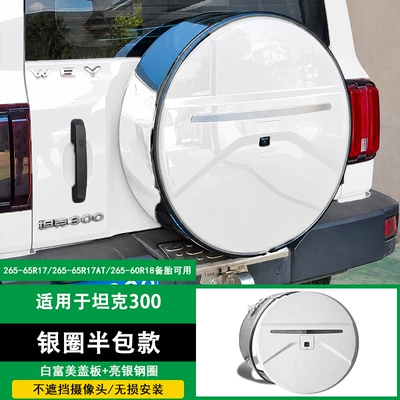 Suitable for 13-24 Models of Tank 300 Spare Tire Cover, Large g Model Tank 300 Spare Tire Cover with Camera Hole (Spare wheel cover) - 13-24-tank-300-spare-tire-cover-whitebright-silver-ring