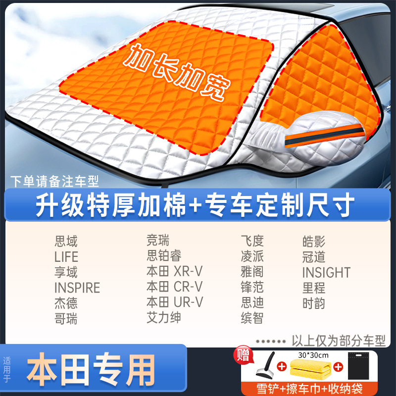 Car Windshield: Qìchē Car snow shield - honda-dedicated-upgraded-quilt-style-with-snow-shovel-towel-storage-bag