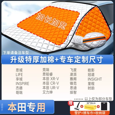 Anti-Freeze Cover, Winter Snow Shield, Car snow shield - honda-exclusiveupgraded-quilted-cover-includes-snow-shovel-towel-storage-bag