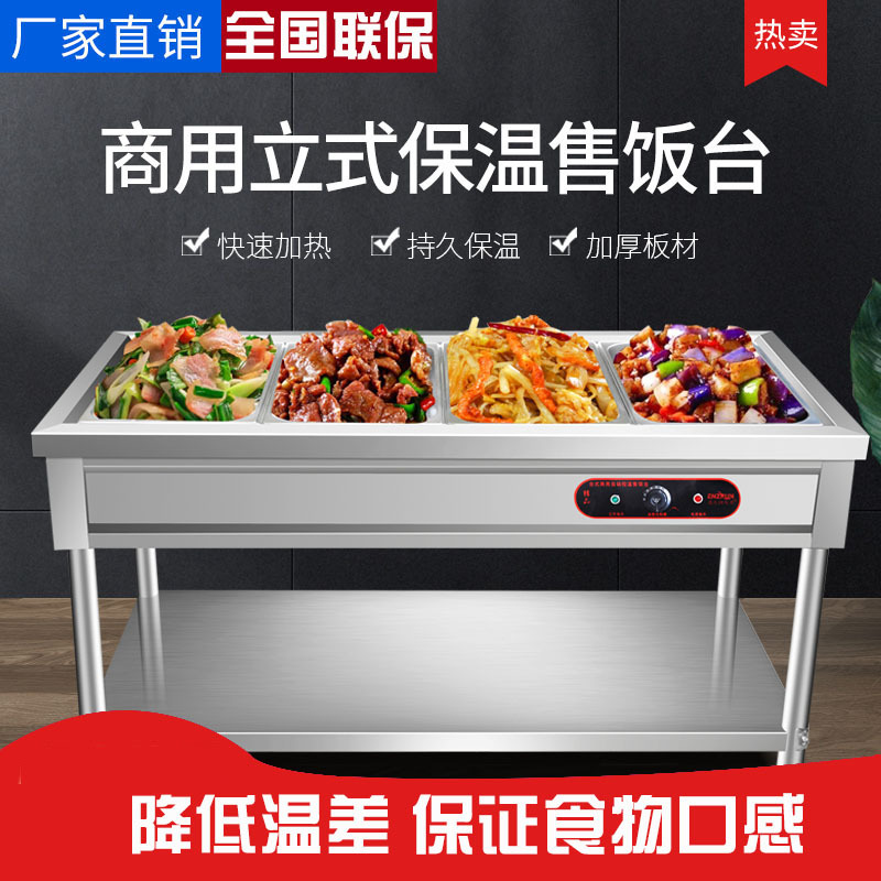 商用快餐保温台售饭台不锈钢自动控温加热立式热菜自助餐格子
