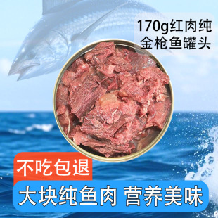 Canned Cat 175g Large Meat Chunks Nutritional Fattening Hair Gills and Beautiful Hair Pet Cat Snacks Kitten Dog Adult Cat Snacks