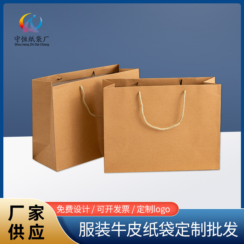 守恒批发牛皮纸袋横版手提袋 服装首饰外卖烘焙包装袋 礼物礼品袋