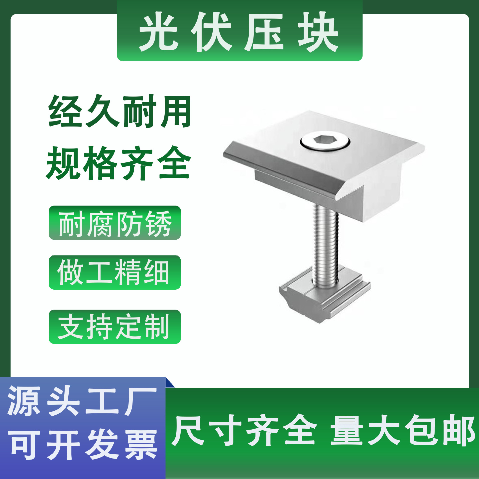 绿合起源太阳能光伏铝合金实心中压块电池板组件支持支架定制