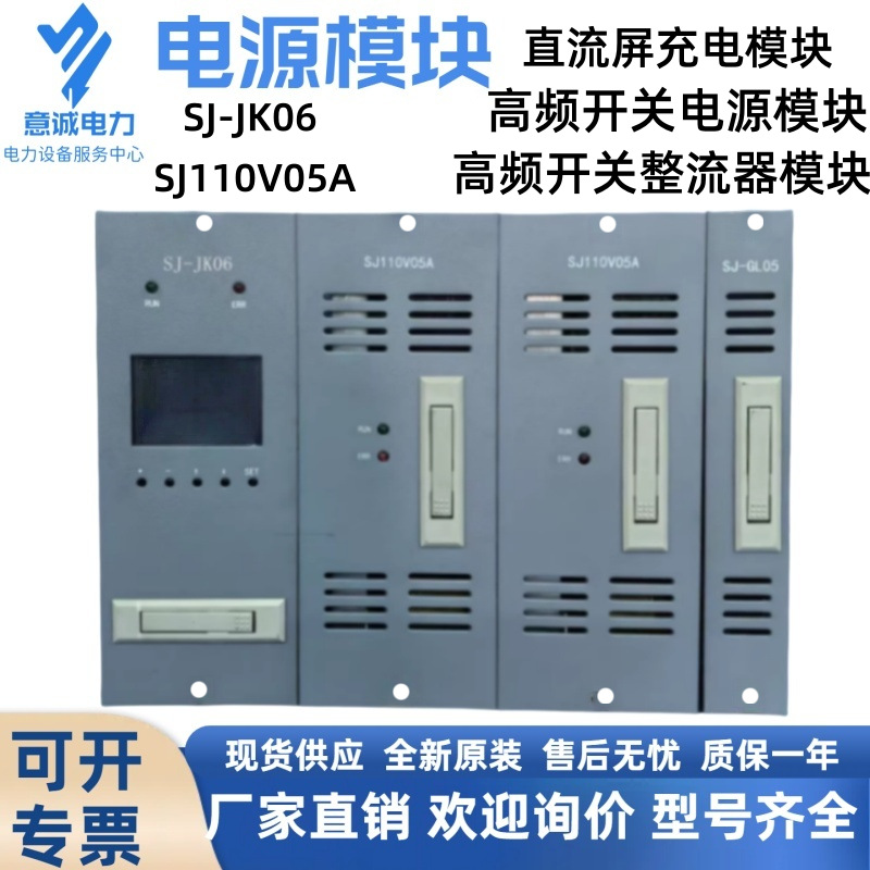 电源模块SJ110V05A直流屏充电模块高频开关电源模块整流器原装