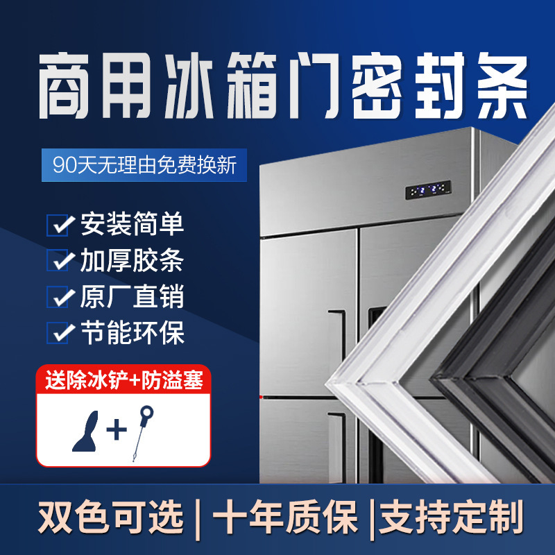 Commercial four-door refrigerator freezer sealing strip door rubber strip door seal magnetic strip freezer general sealing strip direct sales