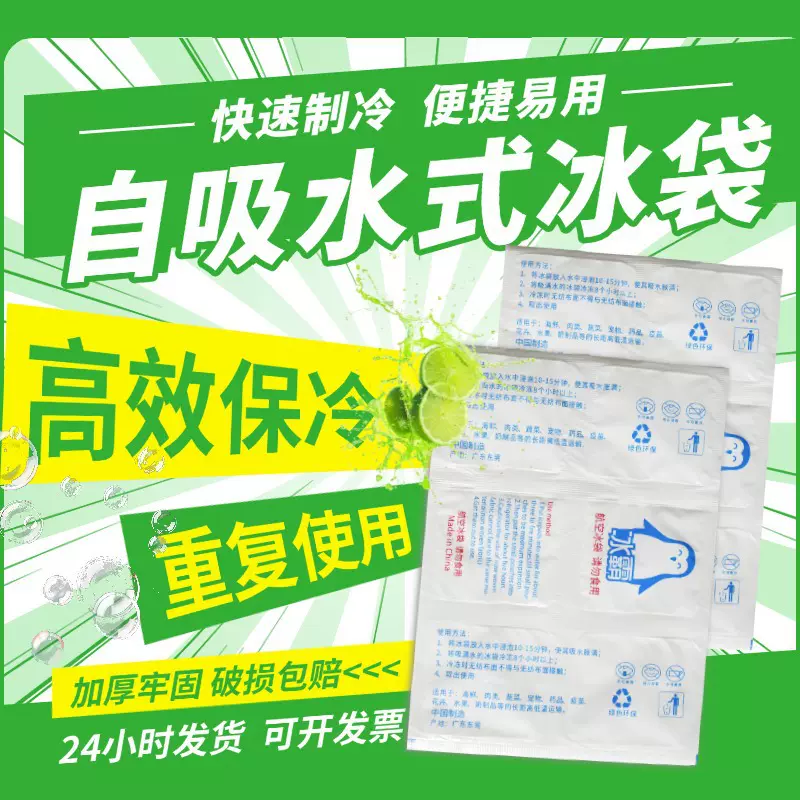 加厚免注自吸水冰袋快递专用冷冻保鲜6格200毫升一次性保冷袋冰包