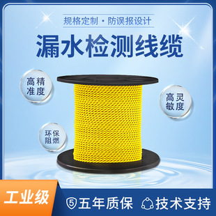 Leakage Detection Rope Anti-accidental Report Leakage Detection Line Two-core Leakage Sensor Rope Non-positioning Water Sensor Belt