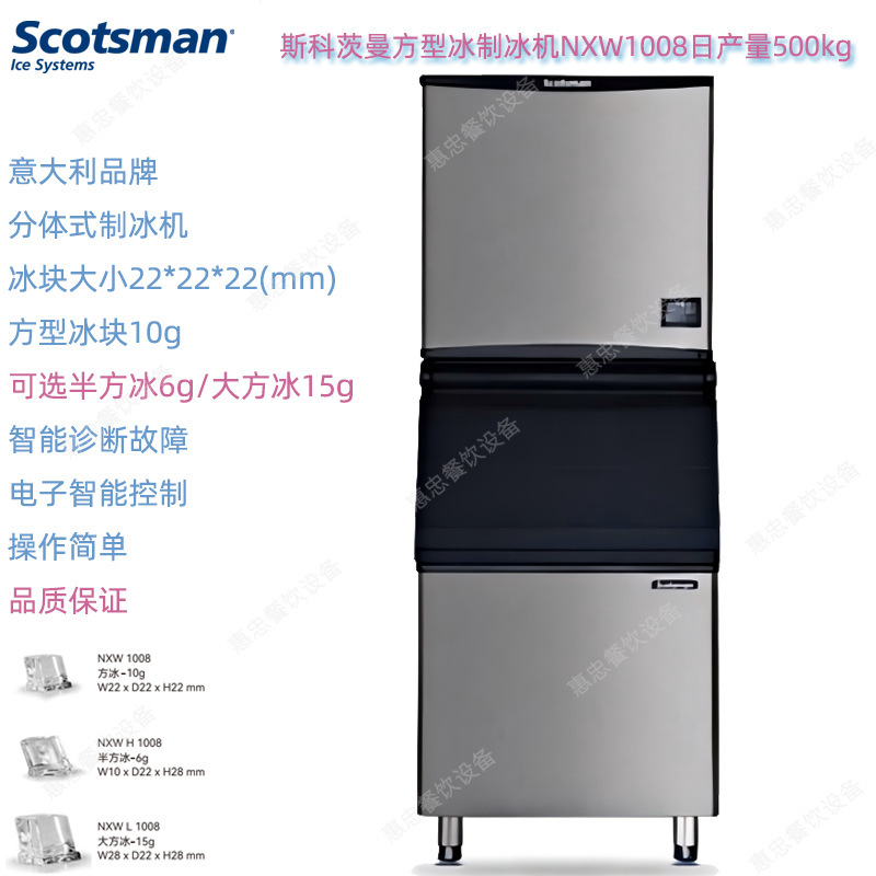 Italy's Scotsman Nxw1008 Square Ice Making Machine with a Daily Output of 500kg for Commercial Wholesale