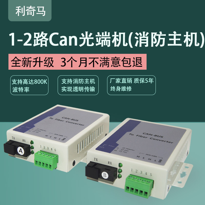 CAN Bus Fiber optic converter Extender Transceiver 12 CAN BUS Otical Repeaters