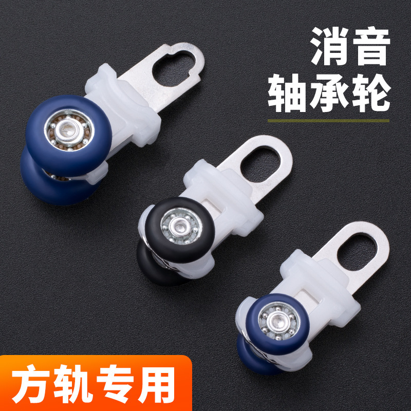 Manufacturer's Ready-Made Curtain Square Track Special Bearing Wheel Curtain Track Accessories Silent Pulley Stainless Steel Roller Wholesale