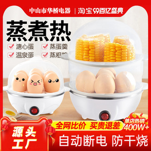 Egg Boiler Egg Steamer Cross-border Automatic Power-off Home Small Dormitory Multifunctional Steaming Egg Custard for Breakfast Artifact Fans