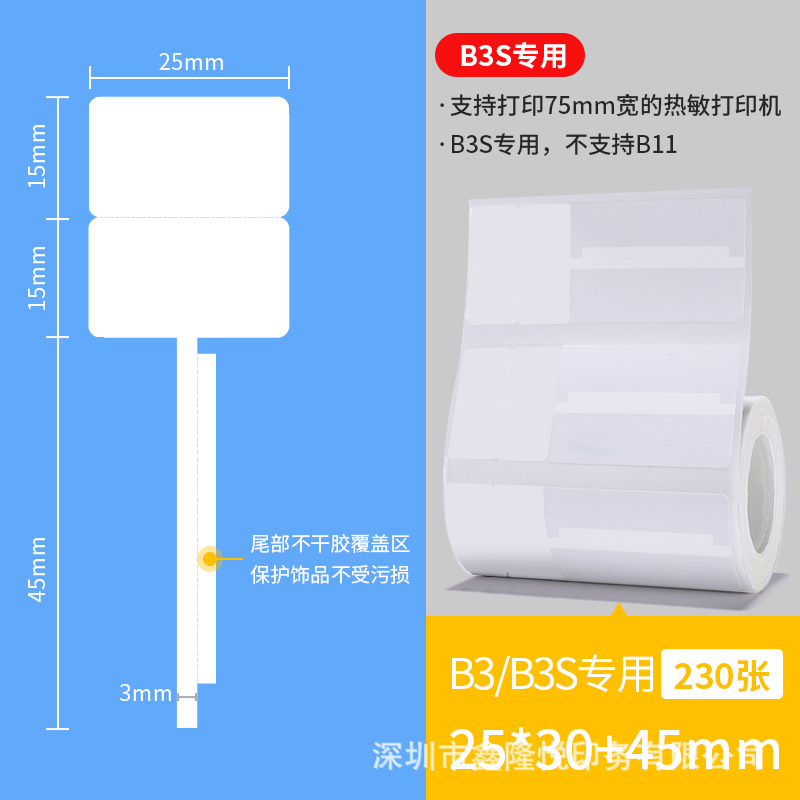 SKU_2_白色横版T型【25_30+45_230】
