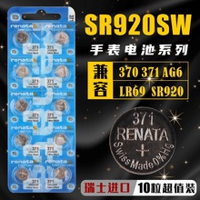 Renata瑞士 AG6 SR920SW 371A手表电子 SR921 371A 171 纽扣电池