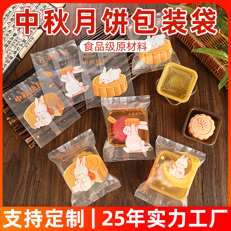 新款中秋节冰皮月饼蛋黄酥烘焙独立包装袋自封机封袋空盒批发直销|undefined