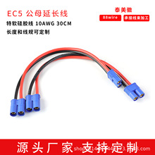 EC5ĸ^ 30CM 10AWG܇Դ^EC5ĸL