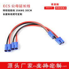 EC5公母插头线 30CM 10AWG汽车应急启动电源插头EC5公母延长线