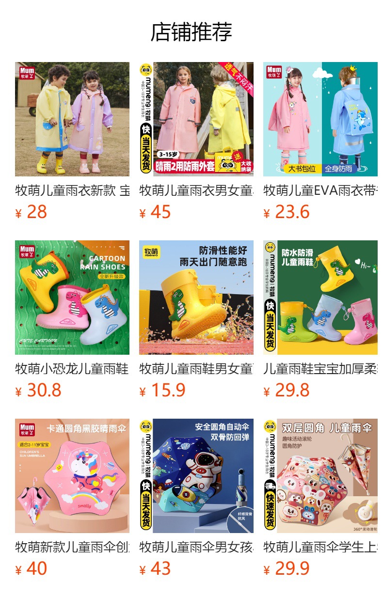 预览状态下无法点击,发布后,可点击跳转到对应的商品页面