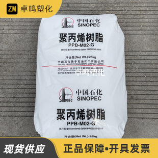 Pp Ppb-M02-G(K8003 Yangzi Petrochemical Heat-Resistant Household Appliance Packaging Film Fiber Injection Molding Low-Melting Raw Material