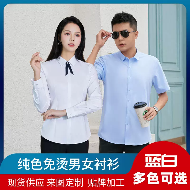 男士衬衫短袖高级感秋夏免烫薄款竹纤维男女同款修身职业长袖衬衣