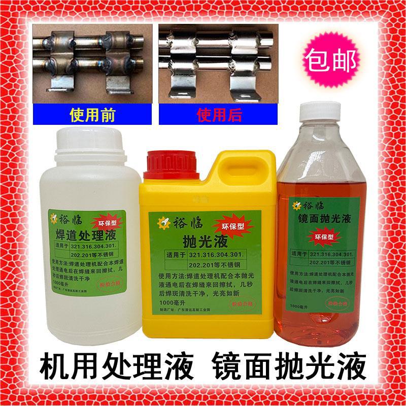 机用镜面抛光液焊道处理液焊口不锈钢清洗表面毛刷机焊缝钝化