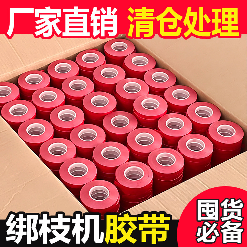 葡萄绑枝胶带新款绑枝机农用胶带加厚西红柿自动扣绑枝器绑带