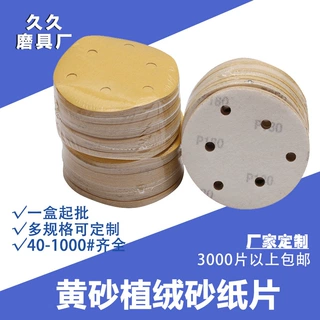 定制黄砂干磨砂纸5寸植绒片抛光打磨软金属汽车美容砂纸涂层高效