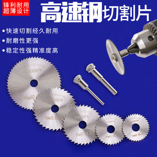 Small saw blade high speed steel circular saw blade mini plastic woodworking metal hand electric drill electric grinder cutting blade connecting rod