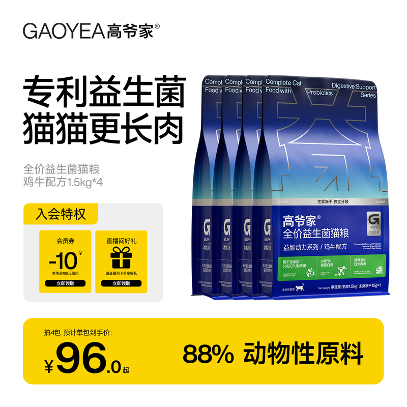 【Probiotic Cat Food】Gaoye's Cat Food High Meat Content Freeze-Dried Complete Cat Food for Adult Cats and Kittens 1.5kg 【Probiotic Cat Food】Gaoye's Cat Food High Meat Content Freeze-Dried Complete Cat Food for Adult Cats and Kittens 1.5kg