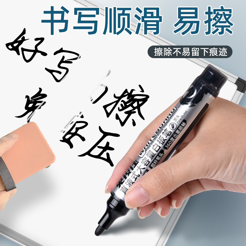 免按压直液式出墨大容量白板笔易写易擦教师专用黑板办公水性笔|undefined