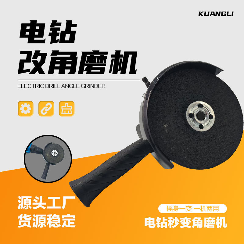 手电钻变角磨机改转换头电钻改装磨光机家用转换器工具充电钻|undefined