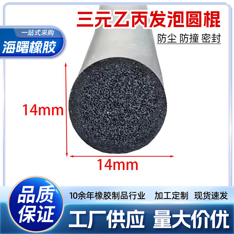 三元乙丙发泡圆棍O型圆棒圆形实心发泡圆棍发泡圆形海绵条