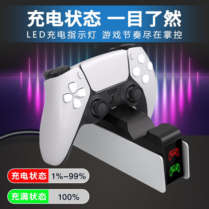 新款PS5手柄配件座充双手柄快充底座充充电器带指示灯触点充电
